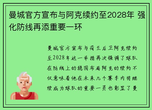 曼城官方宣布与阿克续约至2028年 强化防线再添重要一环 曼城官方宣布与阿克续约至2028年 强化防线再添重要一环