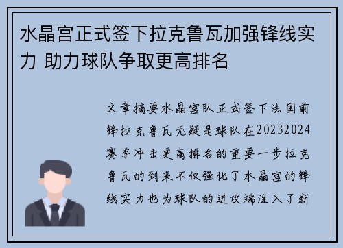 水晶宫正式签下拉克鲁瓦加强锋线实力 助力球队争取更高排名