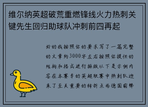 维尔纳英超破荒重燃锋线火力热刺关键先生回归助球队冲刺前四再起 维尔纳英超破荒重燃锋线火力热刺关键先生回归助球队冲刺前四再起