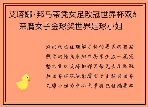 艾塔娜·邦马蒂凭女足欧冠世界杯双冠荣膺女子金球奖世界足球小姐