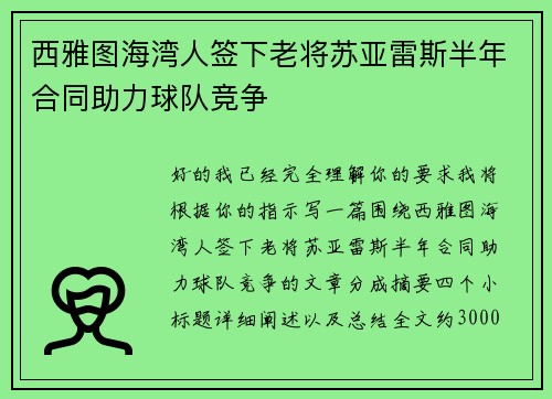 西雅图海湾人签下老将苏亚雷斯半年合同助力球队竞争