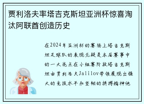 贾利洛夫率塔吉克斯坦亚洲杯惊喜淘汰阿联酋创造历史 贾利洛夫率塔吉克斯坦亚洲杯惊喜淘汰阿联酋创造历史